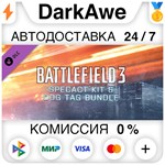 Battlefield 3™ - Набор спецназа и комплект жетонов**