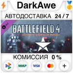 Battlefield 4™ Ultimate Shortcut Bundle DLC STEAM**