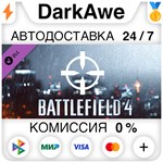 Battlefield 4™ Recon Shortcut Kit DLC STEAM **АВТО *0%