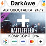 Battlefield 4™ Assault Shortcut Kit DLC STEAM **АВТО