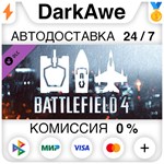 Battlefield 4™ Vehicle Shortcut Bundle DLC STEAM **АВТО
