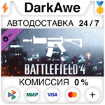 Battlefield 4™ Carbine Shortcut Kit DLC STEAM **АВТО