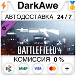 Battlefield 4™ Shotgun Shortcut Kit DLC STEAM **АВТО
