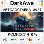 Executive Assault 2 STEAM•RU **АВТОДОСТАВКА *0%