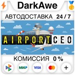 Airport CEO +ВЫБОР STEAM•RU ⚡️АВТОДОСТАВКА 💳0% КАРТЫ - irongamers.ru