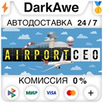 Airport CEO +ВЫБОР STEAM•RU **АВТОДОСТАВКА *0%