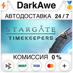 Stargate: Timekeepers STEAM•RU **АВТОДОСТАВКА *0%