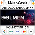Dolmen STEAM•RU **АВТОДОСТАВКА *0%