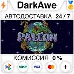 Paleon STEAM•RU **АВТОДОСТАВКА *0%