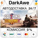 Arizona Sunshine* 2 +ВЫБОР STEAM•RU **АВТО *0%