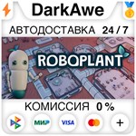Roboplant STEAM•RU **АВТОДОСТАВКА *0%