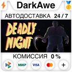 Deadly Night STEAM•RU **АВТОДОСТАВКА *0%