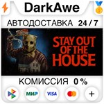 Stay Out of the House STEAM•RU **АВТОДОСТАВКА *0%