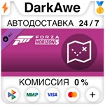 Forza Horizon 5: карта сокровищ DLC STEAM **АВТО *0%