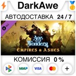 Age of Wonders 4: Empires & Ashes DLC STEAM **АВТО *0%