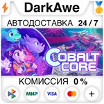 Cobalt Core STEAM•RU **АВТОДОСТАВКА *0%