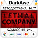 Lethal Company STEAM•RU ⚡️АВТОДОСТАВКА 💳0% КАРТЫ