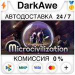 Microcivilization STEAM•RU **АВТОДОСТАВКА *0%