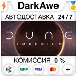 Dune: Imperium STEAM•RU **АВТОДОСТАВКА *0%