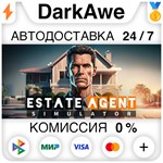 Estate Agent Simulator STEAM•RU **АВТОДОСТАВКА *0%