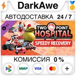 Two Point Hospital: Speedy Recovery DLC STEAM **АВТО