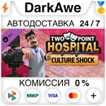 Two Point Hospital: Culture Shock DLC STEAM **АВТО *0%