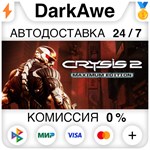 Crysis 2 - Maximum Edition STEAM•RU **АВТОДОСТАВКА *0%