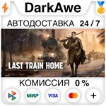 Last Train Home +ВЫБОР STEAM•RU **АВТОДОСТАВКА *0%