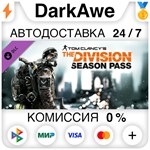 Tom Clancy&acute;s The Division™ - Season Pass DLC STEAM⚡️