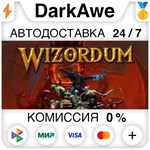 Wizordum STEAM•RU **АВТОДОСТАВКА *0%