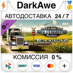 American Truck Simulator - Kansas DLC STEAM **АВТО *0%