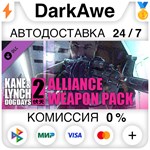 Kane & Lynch 2: Alliance Weapon Pack DLC STEAM **АВТО