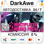 Kane & Lynch 2: Multiplayer Masks Pack DLC STEAM **АВТО