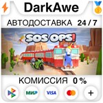 SOS OPS! STEAM•RU **АВТОДОСТАВКА *0%