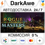 Rogue Masters STEAM•RU **АВТОДОСТАВКА *0%