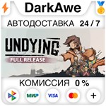 UNDYING STEAM•RU **АВТОДОСТАВКА *0%