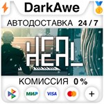 Heal STEAM•RU **АВТОДОСТАВКА *0%