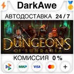 Dungeons of Sundaria STEAM•RU **АВТОДОСТАВКА *0%