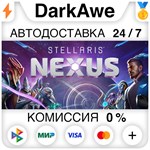 Stellaris Nexus STEAM•RU **АВТОДОСТАВКА *0%
