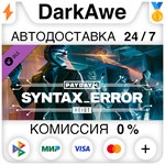 PAYDAY 3: Syntax Error Heist DLC STEAM•RU ⚡️АВТО 💳0% - irongamers.ru