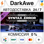 PAYDAY 3: Syntax Error Weapon Pack DLC STEAM ⚡️АВТО - irongamers.ru