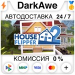 Хаус Флиппер 2 STEAM•RU **АВТОДОСТАВКА *0%