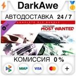 Need for Speed™ Most Wanted – полный комплект наборов⚡️