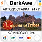 Empires and Tribes STEAM•RU **АВТОДОСТАВКА *0%