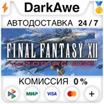 FINAL FANTASY XII THE ZODIAC AGE STEAM•RU ⚡️АВТО 💳0% - irongamers.ru