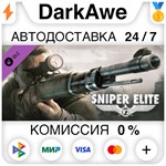 Sniper Elite V2 - St. Pierre DLC STEAM•RU **АВТО *0%