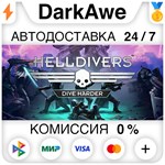 HELLDIVERS™ Dive Harder Edition STEAM•RU **АВТО *0%