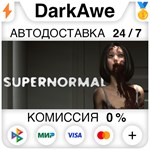 Supernormal STEAM•RU **АВТОДОСТАВКА *0%
