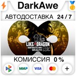 Like a Dragon: Infinite Wealth +ВЫБОР STEAM•RU **АВТО