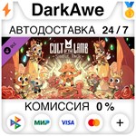 Cult of the Lamb: Sinful Pack DLC STEAM•RU **АВТО *0%